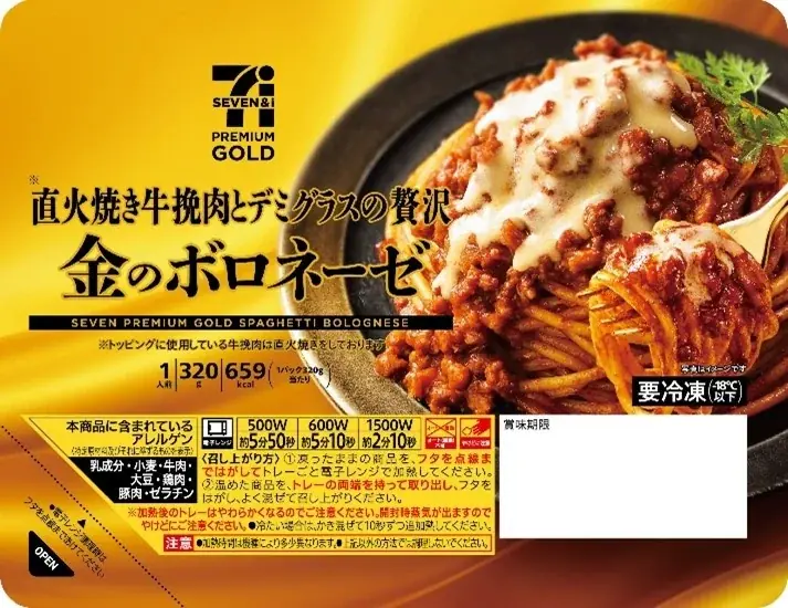 牛肉がたっぷり(※1)で「贅沢仕立て」「セブンプレミアム ゴールド 金のボロネーゼ」がリニューアル8月5日（火）から全国のセブン‐イレブンで順次発売 画像 2