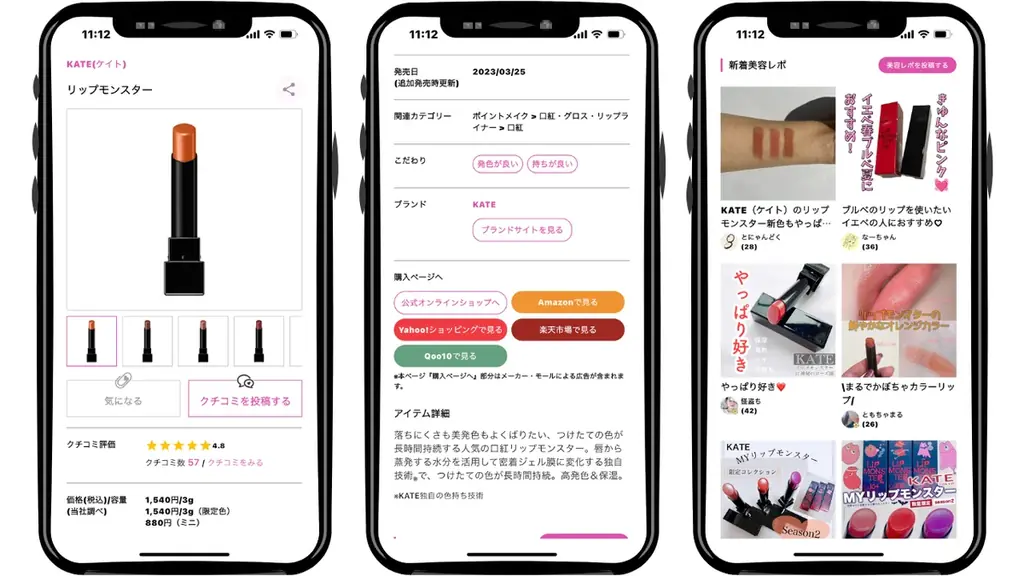 【商品購入の導線を最適化】コスメ・美容の情報サイト「COSME bi(コスメビ)」がUI改善 画像 2
