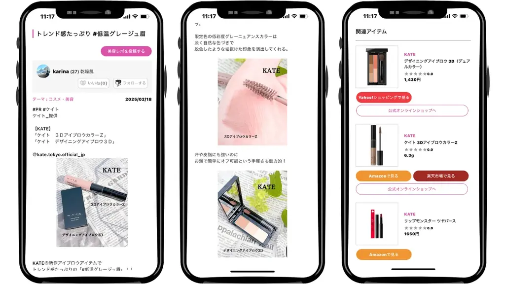 【商品購入の導線を最適化】コスメ・美容の情報サイト「COSME bi(コスメビ)」がUI改善 画像 3
