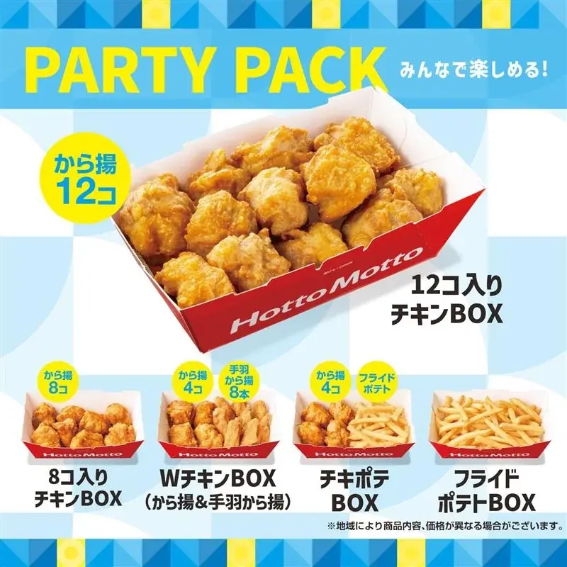 ほっともっと新作12コ入りチキンBOXが8月8日発売！夏限定クーポンも