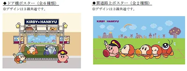 星のカービィとのコラボレーション企画を8月22日(金)からスタートします! 画像 7