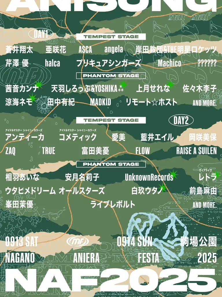 2025年9月開催ナガノアニエラフェスタ最新出演者＆チケット情報