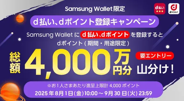 ロック画面から瞬時に起動できるデジタルウォレット「Samsung Wallet」対応サービス拡大 画像 3