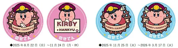 星のカービィ★阪急電車 コラボレーション企画「星のカービィ×阪急電車」のせでん号を8月22日(金)から運行します! 画像 2