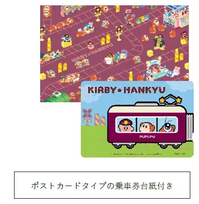 星のカービィ★阪急電車 コラボレーション企画「星のカービィ×阪急電車」のせでん号を8月22日(金)から運行します! 画像 4