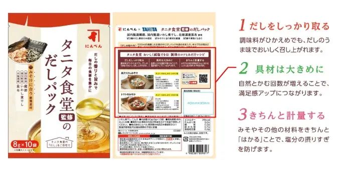 みそ汁との相性を熟考!鰹節専門店にんべんとタニタが共同開発 「タニタ食堂監修のだしパック」 9月1日新発売 「だし」を通じて毎日の健康づくりを応援! 画像 5