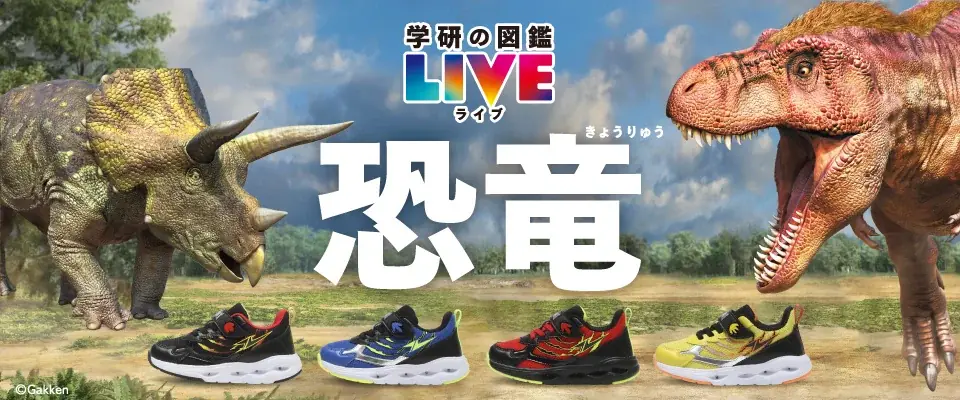 【ABC-MART】夏休みは恐竜と一緒に出かけよう！HAWKINS×『学研の図鑑 LIVE 恐竜』第三弾コラボ「MACH DINO/マッハ ダイナソー」 画像 1