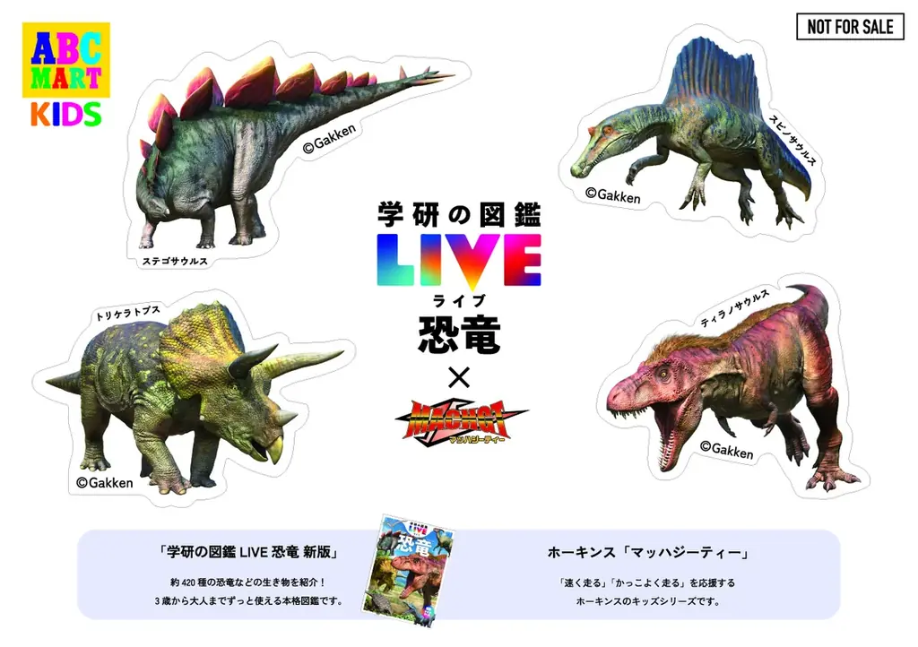 【ABC-MART】夏休みは恐竜と一緒に出かけよう！HAWKINS×『学研の図鑑 LIVE 恐竜』第三弾コラボ「MACH DINO/マッハ ダイナソー」 画像 5