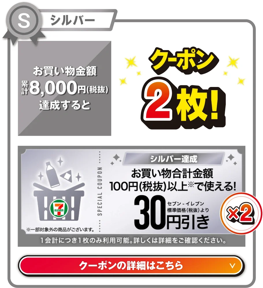 セブン‐イレブンアプリで「買うほどランクアップチャレンジ」開催 最大20枚のクーポン配信に加えてプラチナランク達成で「セブンカフェ風フタ付きタンブラー」が当たる! 画像 3