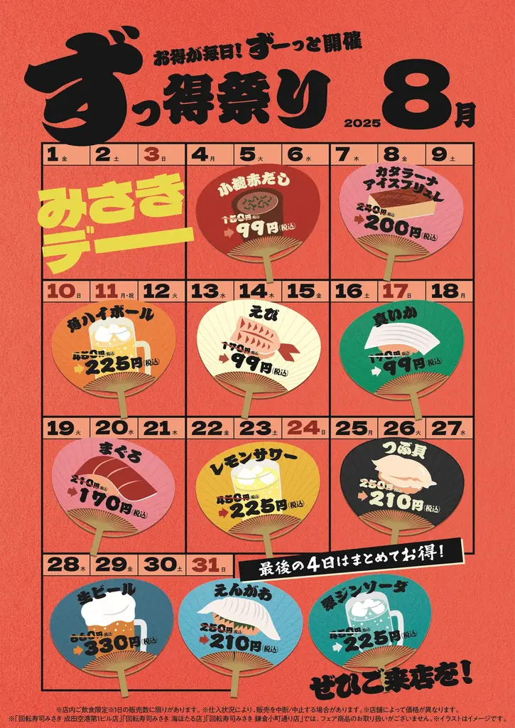 回転寿司みさきの『真夏のすし祭り』！本まぐろ団とのどぐろ団の人気対決！お食事券が当たるSNSキャンペーンを開催！ 画像 10