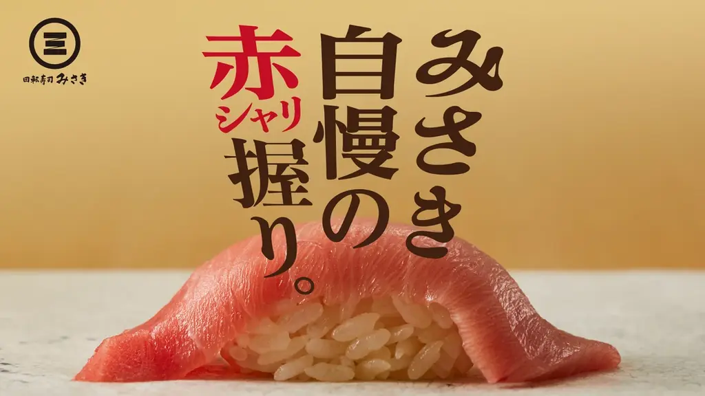 回転寿司みさきの『真夏のすし祭り』！本まぐろ団とのどぐろ団の人気対決！お食事券が当たるSNSキャンペーンを開催！ 画像 3