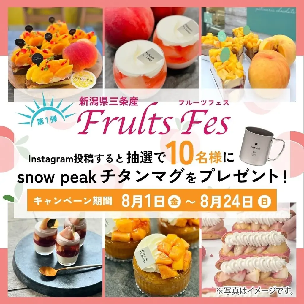 季節のフルーツフェス2025