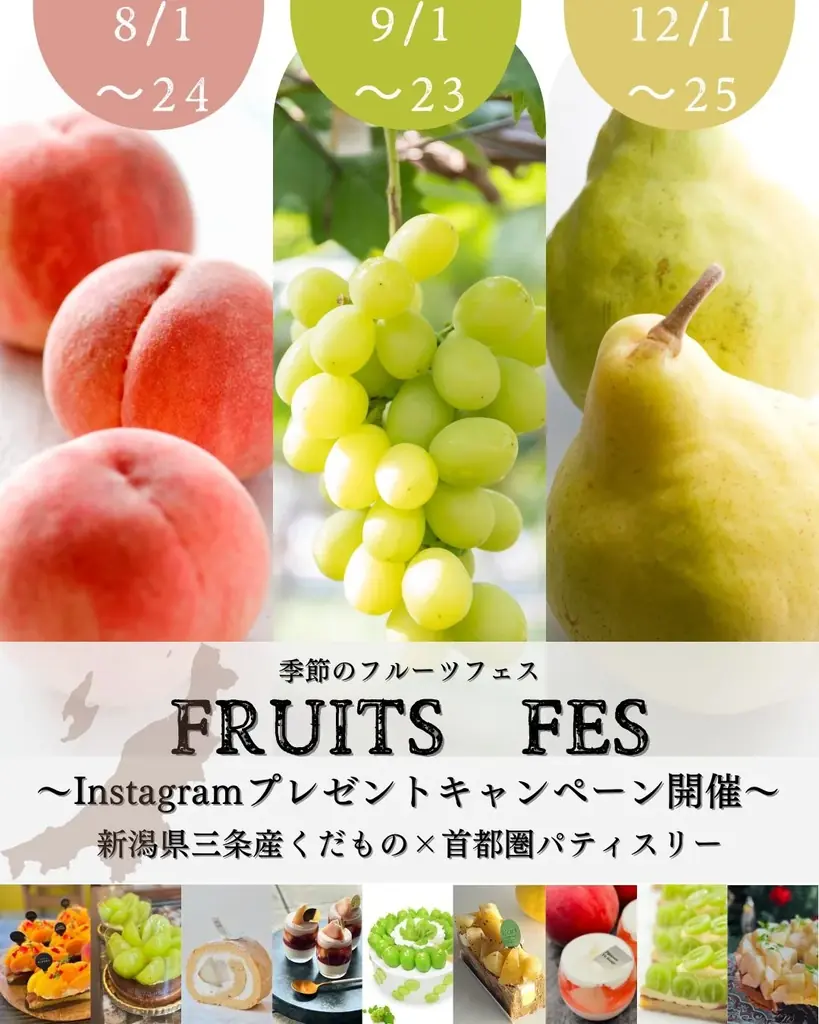 季節のフルーツフェス2025 旬の三条産フルーツで作る、特別なスイーツ 新潟県三条市 画像 2