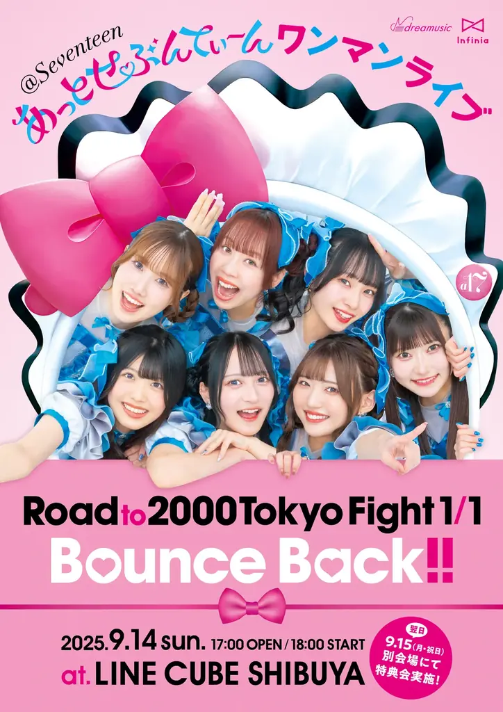 秋葉原あっとほぉーむカフェ発アイドルユニット「あっとせぶんてぃーん」2ndシングルがテレビ東京『超⚡️超音波』8月度EDテーマに決定！ 画像 3