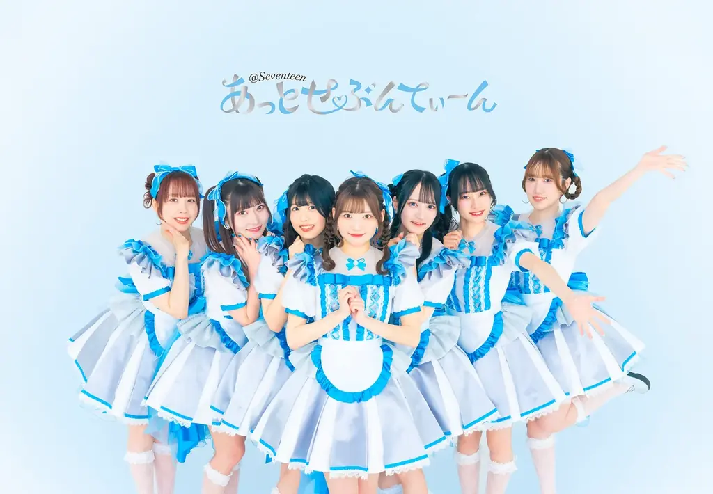 秋葉原あっとほぉーむカフェ発アイドルユニット「あっとせぶんてぃーん」2ndシングルがテレビ東京『超⚡️超音波』8月度EDテーマに決定！ 画像 4