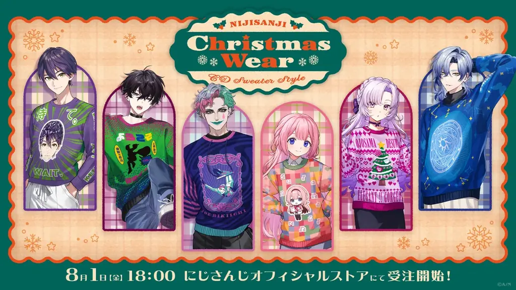 2025年8月1日開始！にじさんじのクリスマス限定グッズ受注販売