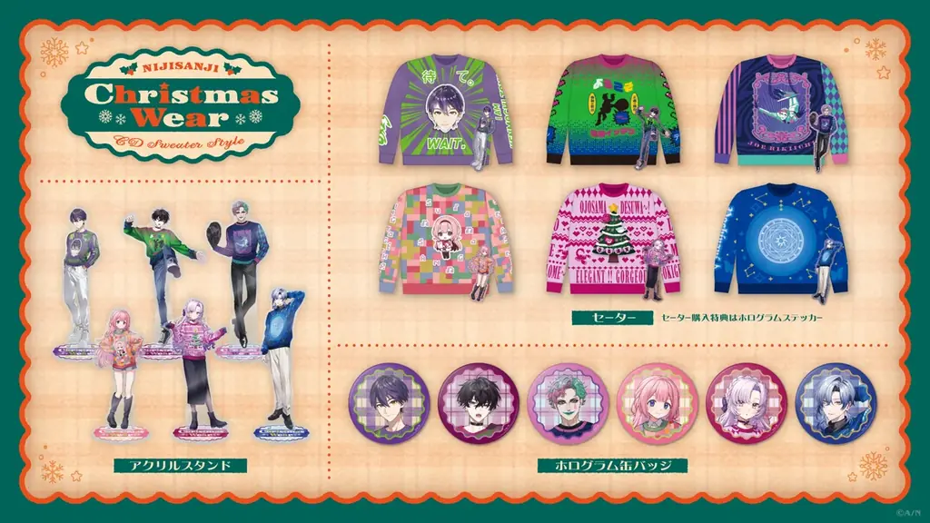 「にじさんじ Christmas Wear 〜CD Sweater Style〜」グッズを2025年8月1日(金)18時より受注販売開始! 画像 2