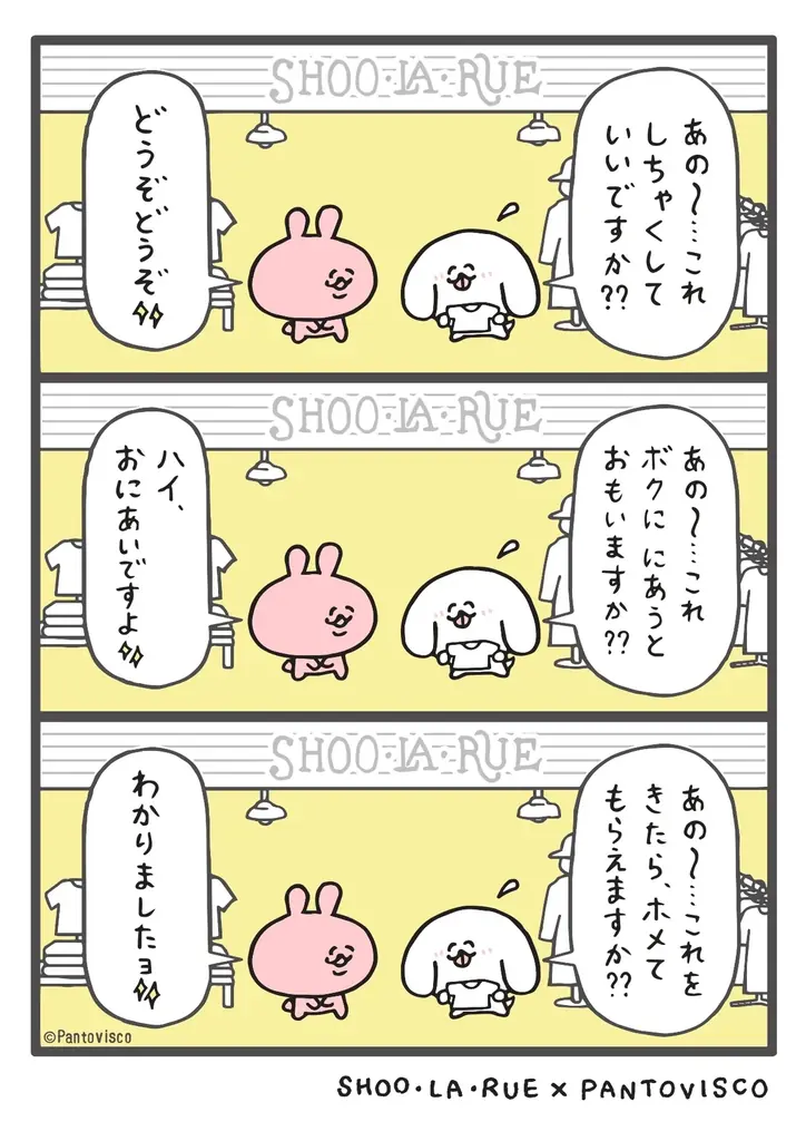 【SHOO・LA・RUE】SNSで人気のキャラクター『ぺろち』との初コラボ！限定アイテムの予約を8月1日（金）よりスタート 画像 3