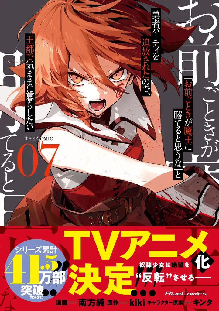 『「お前ごときが魔王に勝てると思うな」と勇者パーティを追放されたので、王都で気ままに暮らしたい』ティザーPV②、メインスタッフ情報を解禁！第2弾キャラクター&キャスト情報も公開！ 画像 13
