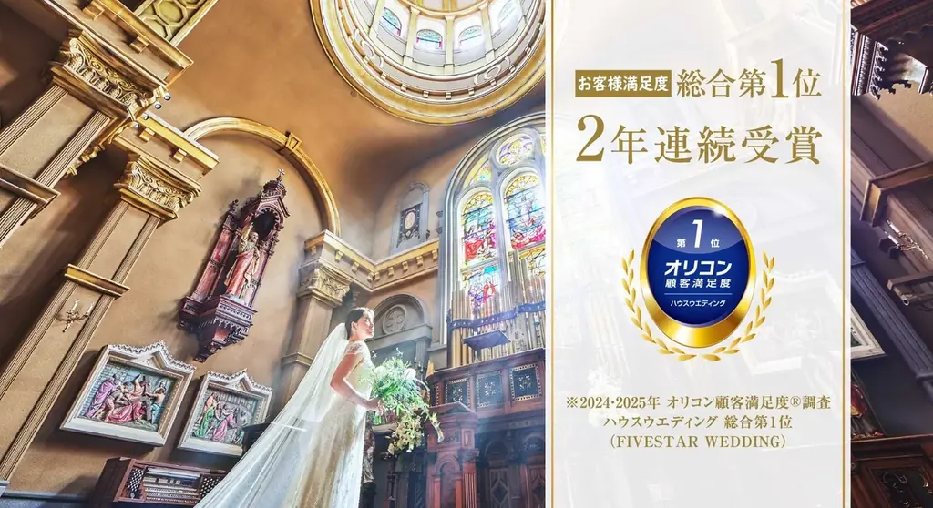 2025年8月1日開始｜FIVESTAR WEDDINGが山口で記念CM放映と特典フェア