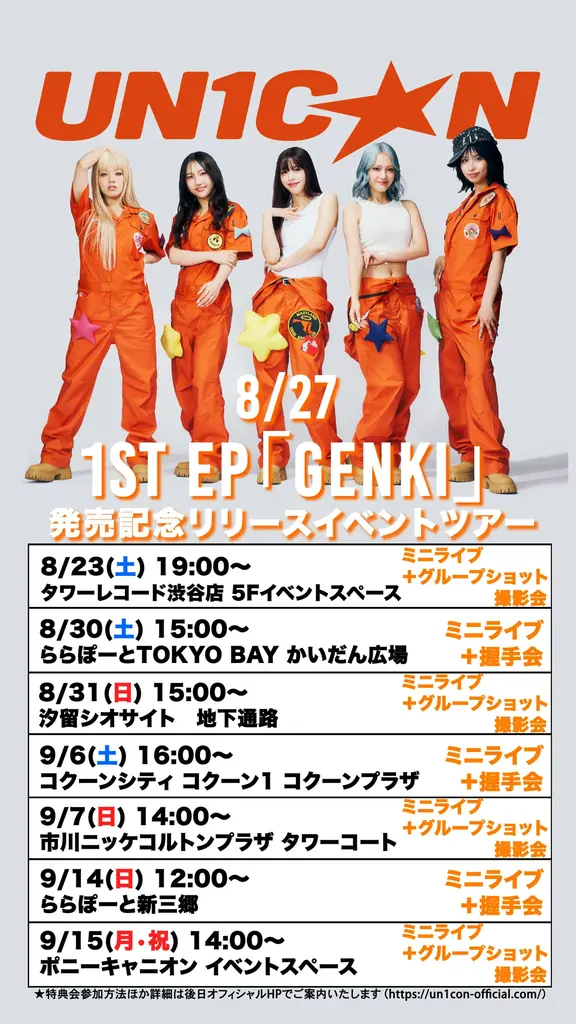 8月27日発売UN1CONのグループ初となる1st EP『GENKI』のジャケット写真と新アーティスト写真を公開！また9月27日15:00〜スペシャルリリースイベントの開催が決定！ 画像 4