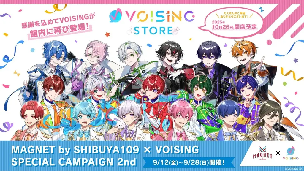 9/12開始『VOISING STORE』感謝キャンペーンで限定特典多数