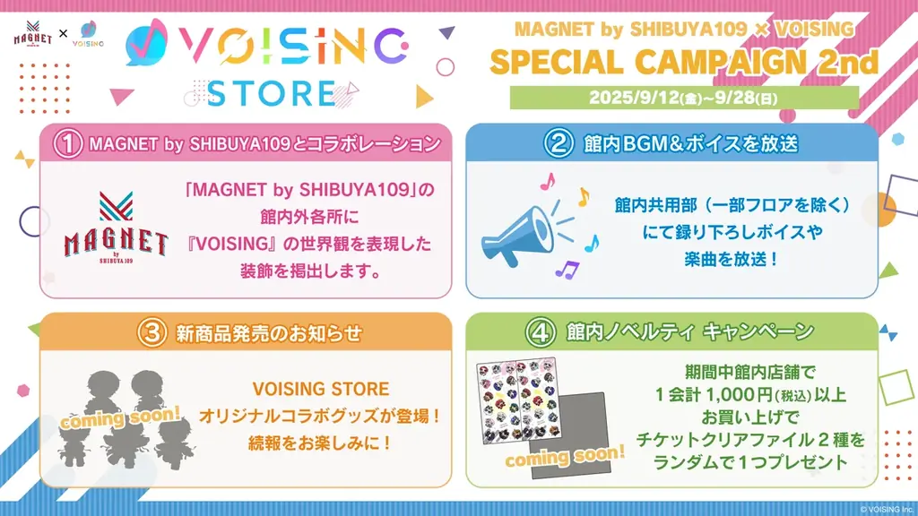 「VOISING」の魅力をリアルに体感できる『VOISING STORE』、1年間の感謝を込めたスペシャルキャンペーンを開催！「MAGNET by SHIBUYA109」が再びVOISING 一色に 画像 2