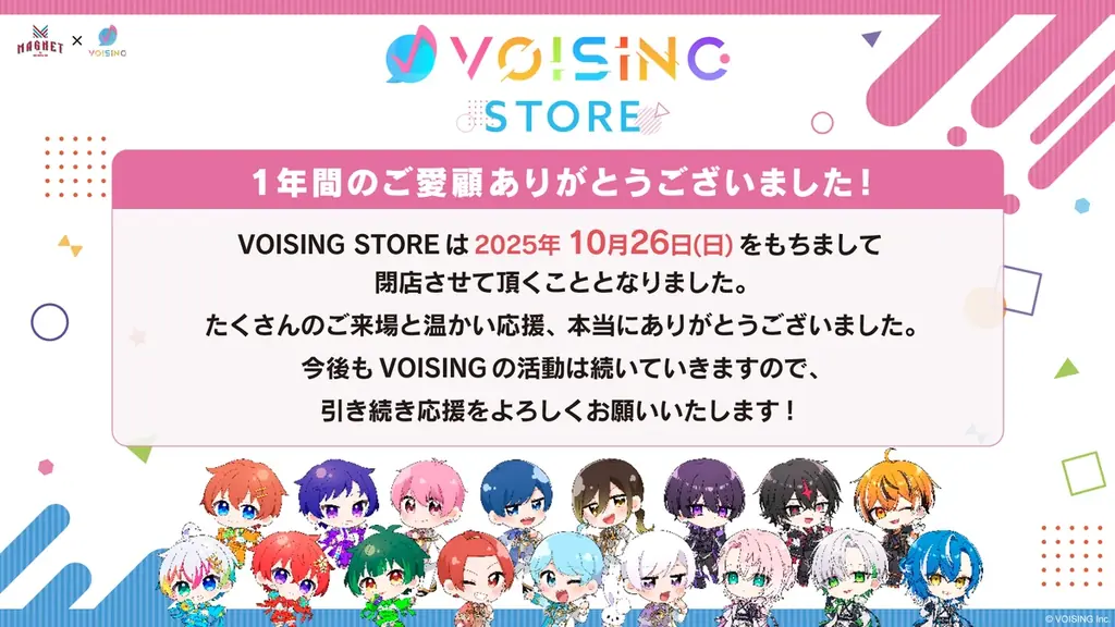 「VOISING」の魅力をリアルに体感できる『VOISING STORE』、1年間の感謝を込めたスペシャルキャンペーンを開催！「MAGNET by SHIBUYA109」が再びVOISING 一色に 画像 3