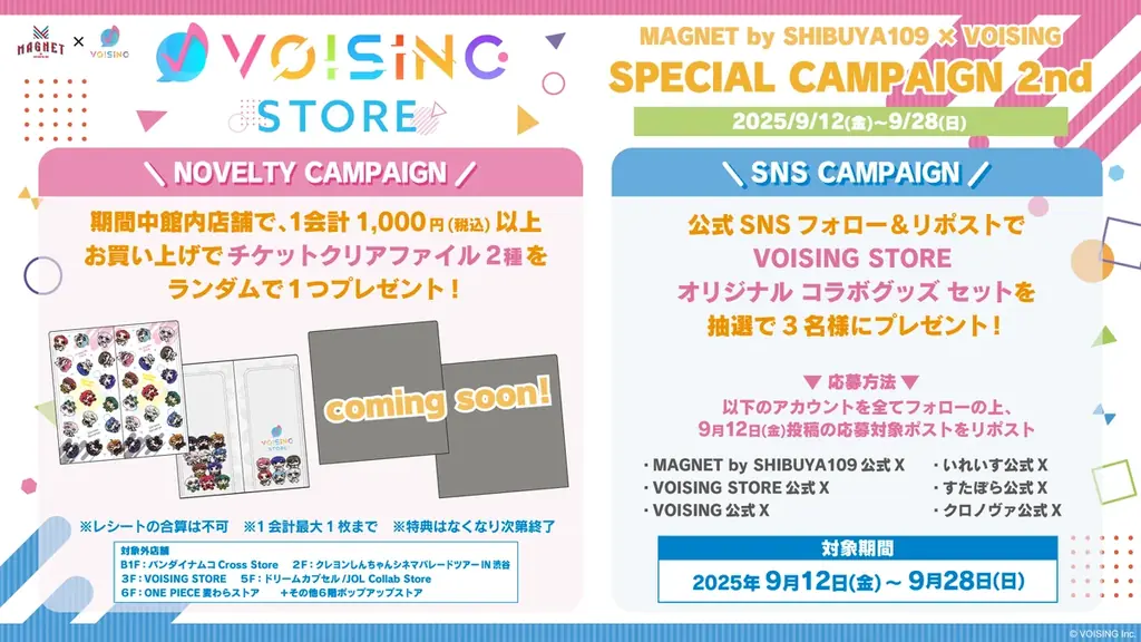 「VOISING」の魅力をリアルに体感できる『VOISING STORE』、1年間の感謝を込めたスペシャルキャンペーンを開催！「MAGNET by SHIBUYA109」が再びVOISING 一色に 画像 4