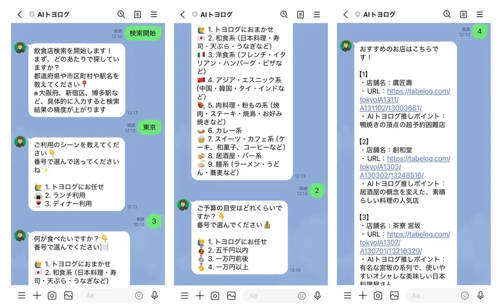 食べ歩きのプロ「トヨログ」が厳選した“本当に美味しいお店”をLINEでお届け！バレットグループ、グルメAIチャット「AIトヨログ」をリリース 画像 2
