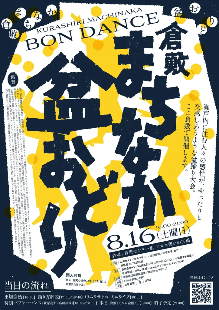 駅前の櫓（やぐら）が、倉敷をひとつにする。誰もが楽しく踊れる『倉敷まちなか盆おどり』8月16日（土）開催。 画像 1