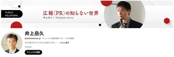 【万博PRの最前線！万博を舞台に広報PRを巧みに用いて大成功の3社から学ぶ】カレー総合研究所代表、メディアでお馴染み！広報のプロ、井上岳久が自身のYouTubeチャンネルで万博から多くの「学び」を解説 画像 10