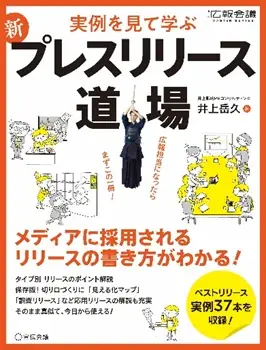 【万博PRの最前線！万博を舞台に広報PRを巧みに用いて大成功の3社から学ぶ】カレー総合研究所代表、メディアでお馴染み！広報のプロ、井上岳久が自身のYouTubeチャンネルで万博から多くの「学び」を解説 画像 14