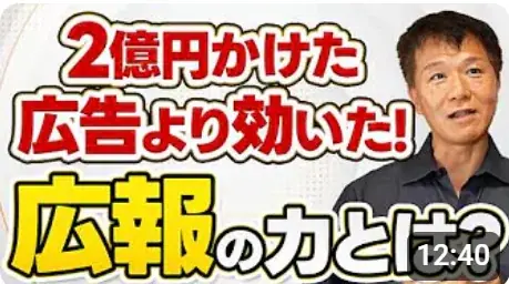【万博PRの最前線！万博を舞台に広報PRを巧みに用いて大成功の3社から学ぶ】カレー総合研究所代表、メディアでお馴染み！広報のプロ、井上岳久が自身のYouTubeチャンネルで万博から多くの「学び」を解説 画像 4