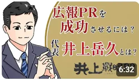 【万博PRの最前線！万博を舞台に広報PRを巧みに用いて大成功の3社から学ぶ】カレー総合研究所代表、メディアでお馴染み！広報のプロ、井上岳久が自身のYouTubeチャンネルで万博から多くの「学び」を解説 画像 5