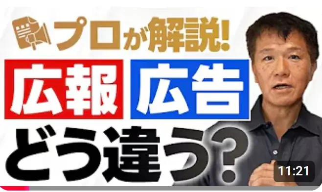【万博PRの最前線！万博を舞台に広報PRを巧みに用いて大成功の3社から学ぶ】カレー総合研究所代表、メディアでお馴染み！広報のプロ、井上岳久が自身のYouTubeチャンネルで万博から多くの「学び」を解説 画像 6
