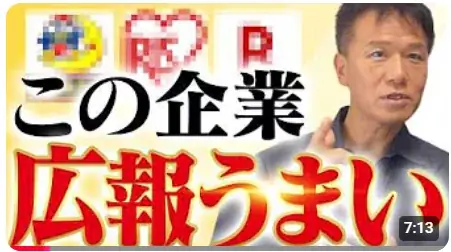 【万博PRの最前線！万博を舞台に広報PRを巧みに用いて大成功の3社から学ぶ】カレー総合研究所代表、メディアでお馴染み！広報のプロ、井上岳久が自身のYouTubeチャンネルで万博から多くの「学び」を解説 画像 9