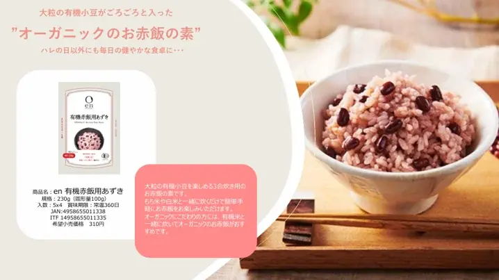 あんこ様の4点専用ページです。 遠藤製餡が8月1日新ブランド「en Far East Organic」始動、低