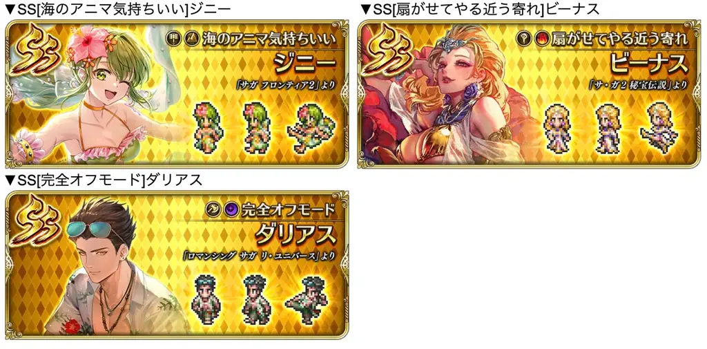 好評配信中の「ロマンシング サガ リ・ユニバース」、「はじけろ夏!蒼海の祝祭」を開催! 画像 4