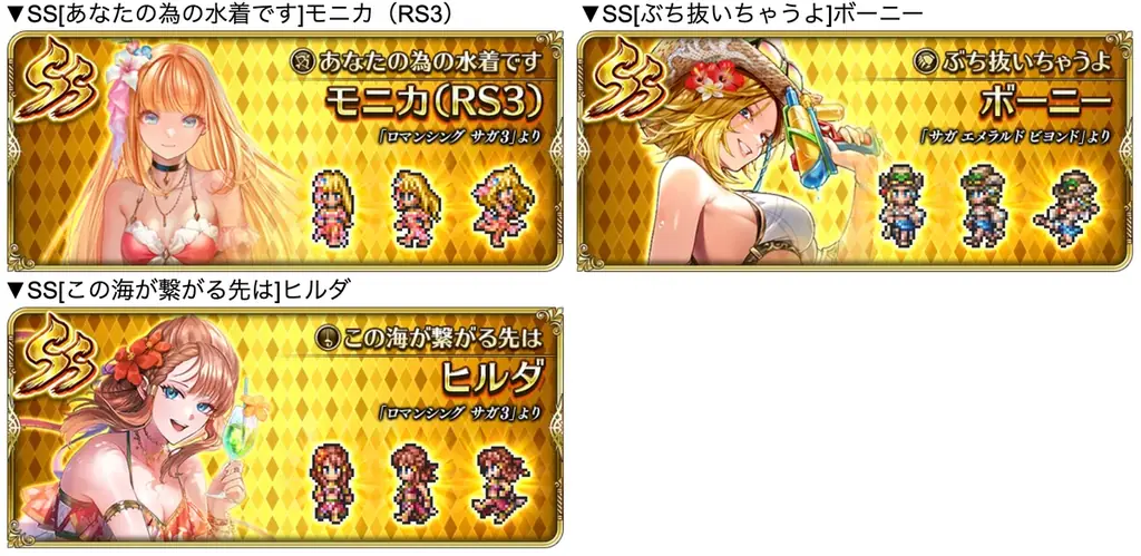 好評配信中の「ロマンシング サガ リ・ユニバース」、「はじけろ夏!蒼海の祝祭」を開催! 画像 6