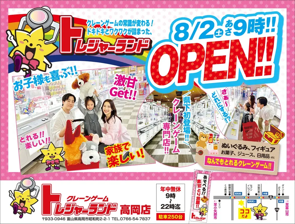 家族みんなで楽しめる“宝探し”体験!クレーンゲーム専門店『トレジャーランド高岡店』が8月2日グランドオープン! 画像 3