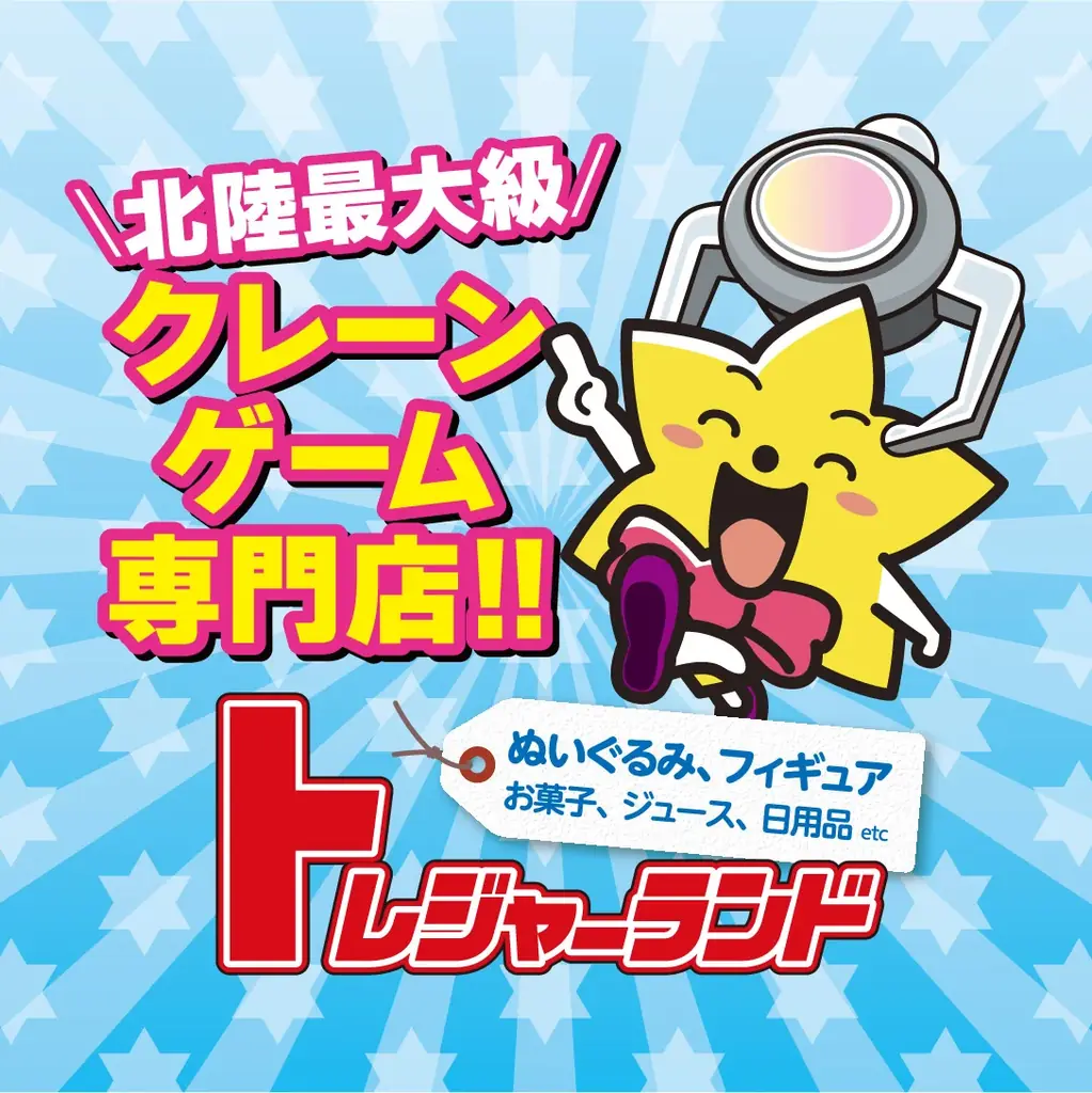 家族みんなで楽しめる“宝探し”体験!クレーンゲーム専門店『トレジャーランド高岡店』が8月2日グランドオープン! 画像 5