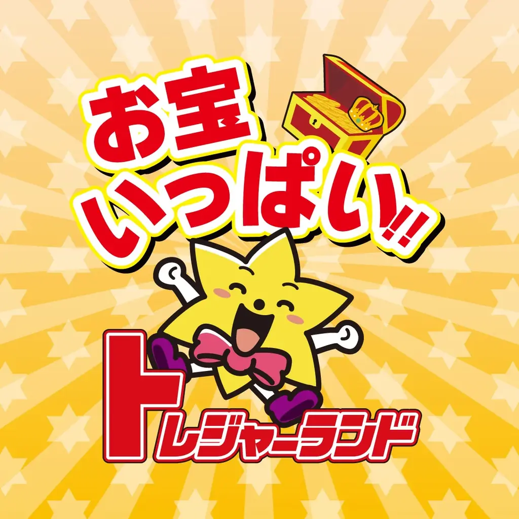 家族みんなで楽しめる“宝探し”体験！クレーンゲーム専門店『トレジャーランド高岡店』が8月2日グランドオープン！ 画像 7