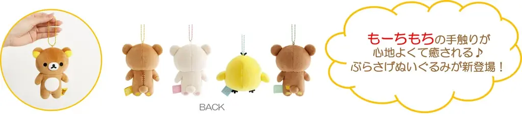 リラックマたちを立てて飾れるぬいぐるみが新登場!その他、ぬいぐるみ素材のバッグやお財布、フォトキーホルダーなどかわいいぬいぐるみ雑貨が9月上旬より販売開始 画像 3
