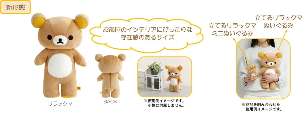 リラックマたちを立てて飾れるぬいぐるみが新登場！その他、ぬいぐるみ素材のバッグやお財布、フォトキーホルダーなどかわいいぬいぐるみ雑貨が9月上旬より販売開始 画像 9