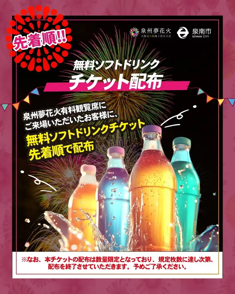 【大阪・泉南】大阪最大級海上花火大会、「泉州夢花火 in 泉南」「夏祭り」をテーマに500機のドローンが海辺の夜空を魅了!今年もドローンショーが花火を盛り上げる! 画像 2