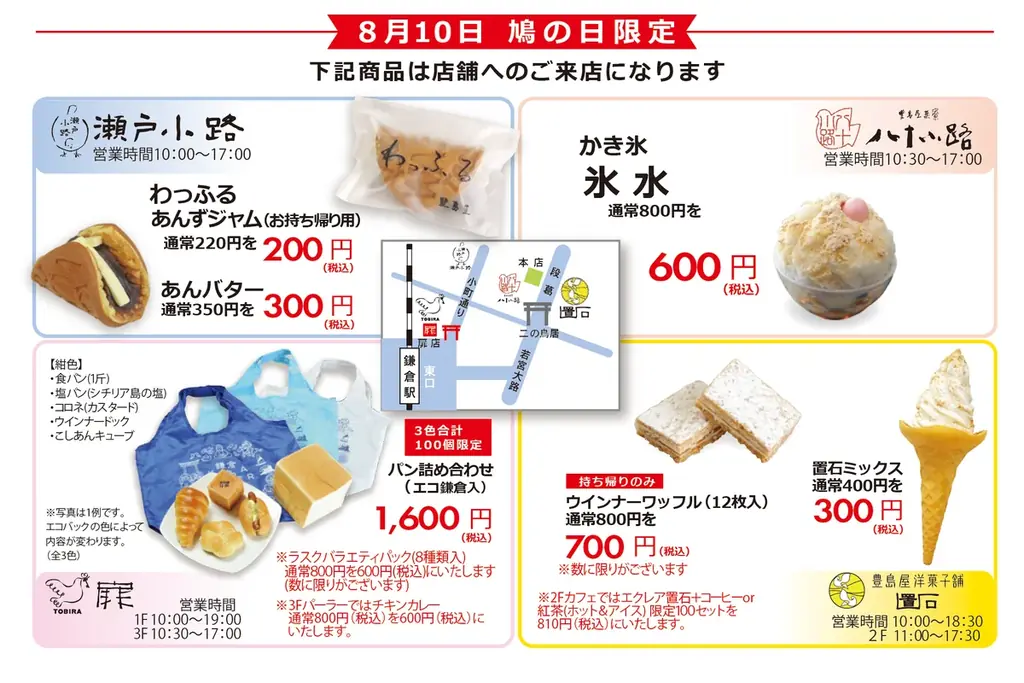 【8月10日は鳩の日】鳩サブレーをモチーフにした「袋留めクリップ」「ジッパーバッグ」を販売します。 画像 19