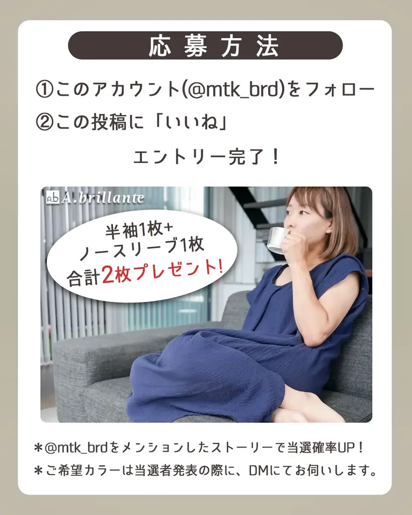 【Instagram限定】夏の癒しをプレゼント！湯上がりガーゼワンピースが抽選で当たるキャンペーン開催中！ 画像 2