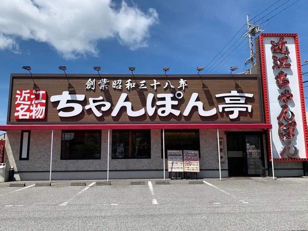 8月2日・3日開催！近江ちゃんぽん亭の周年祭で無料引換券プレゼント