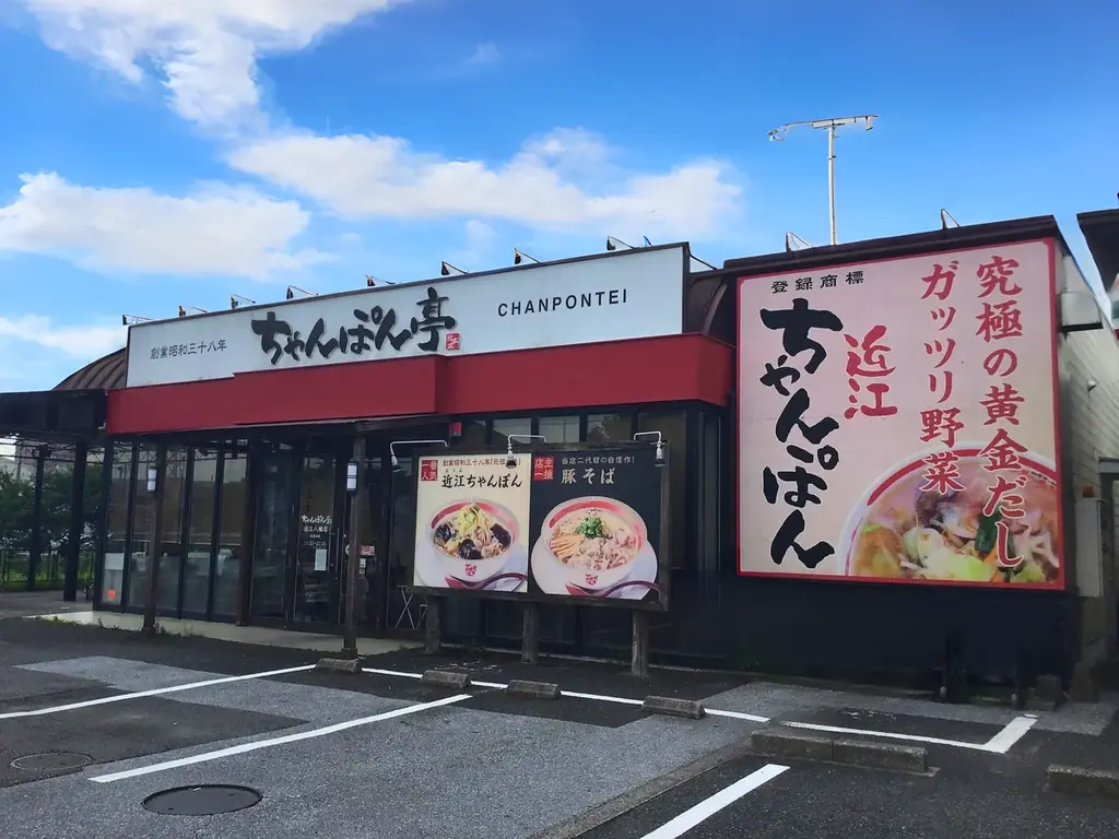 【近江ちゃんぽん亭】長浜店12周年＆近江八幡店26周年！8月2日（土）・3日（日）周年祭開催！ちゃんぽん無料引換券プレゼント！ 画像 2